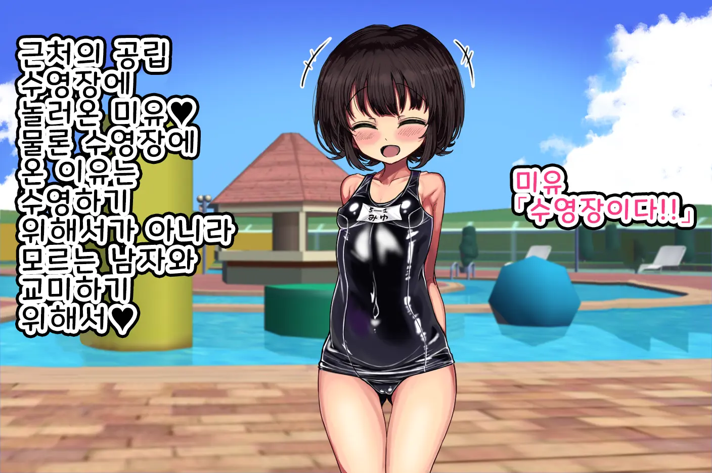 ~Loli Bitch CG Shuu~ Miyu-Chan No Natsuyasumi Zenpen | ~로리빗치 CG집~ 미유의 여름방학♥ 전편